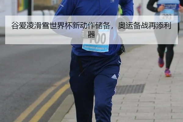 gu-ai-ling-hua-xue-shi-jie-bei-xin-dong-zuo-chu-bei-ao-yun-bei-zhan-zai-tian-li-qi-2-763.jpg